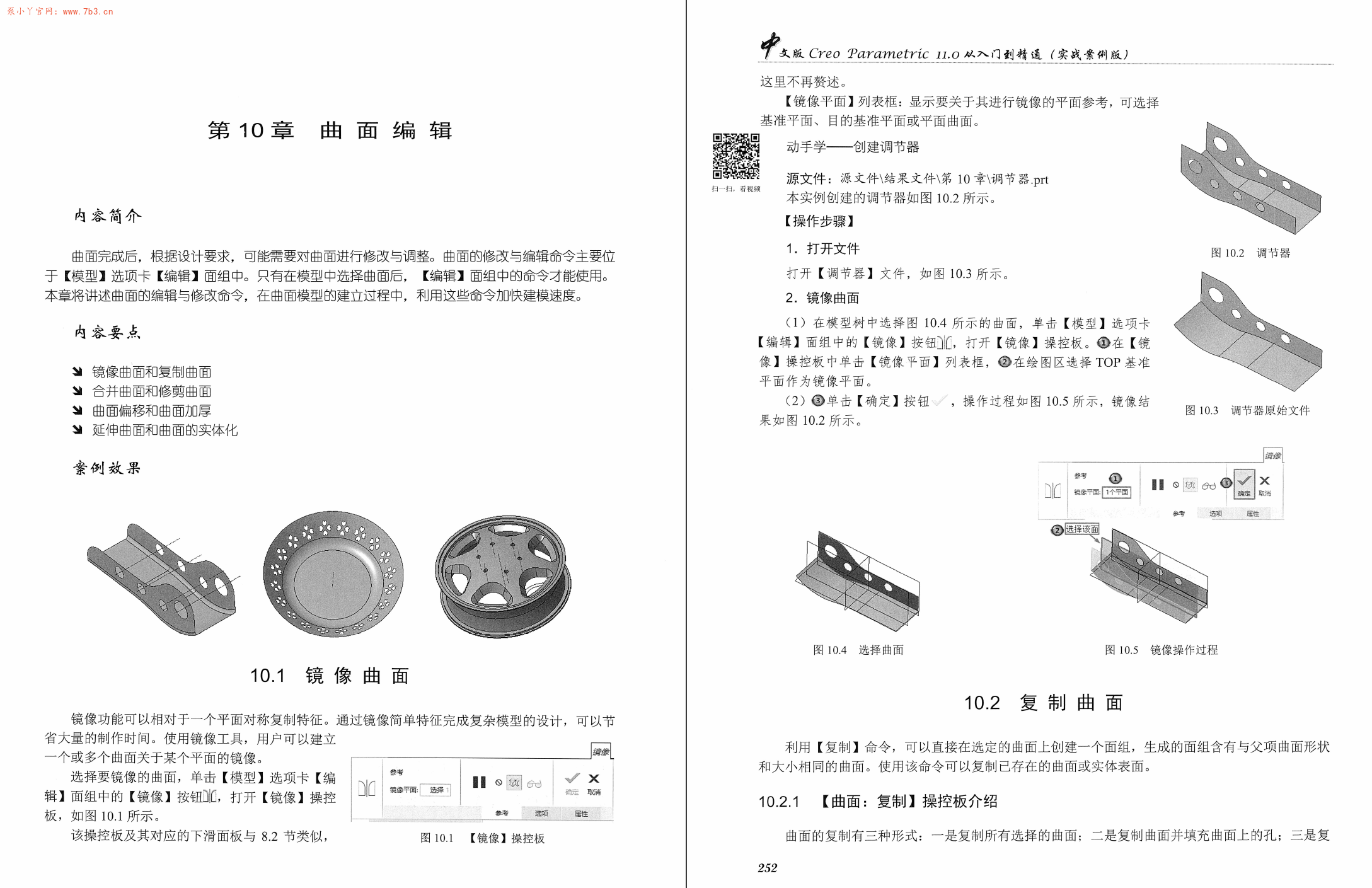 《中文版Creo11.0从入门到精通实战案例版》书籍推荐